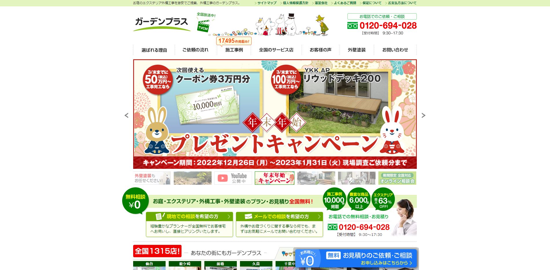 ガーデンプラスの事例