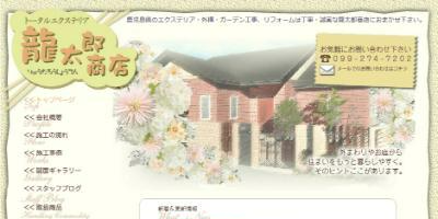 龍太郎商店トップ