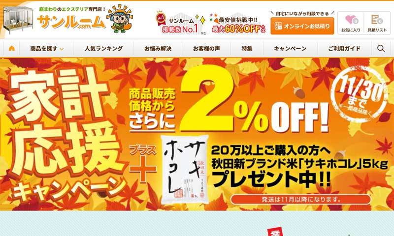 サンルームTOP